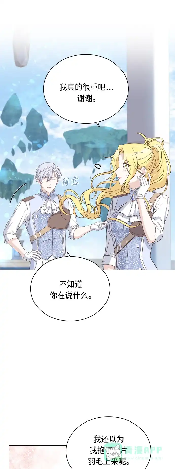 《陛下追不到的暴躁千金》第49话 第29页