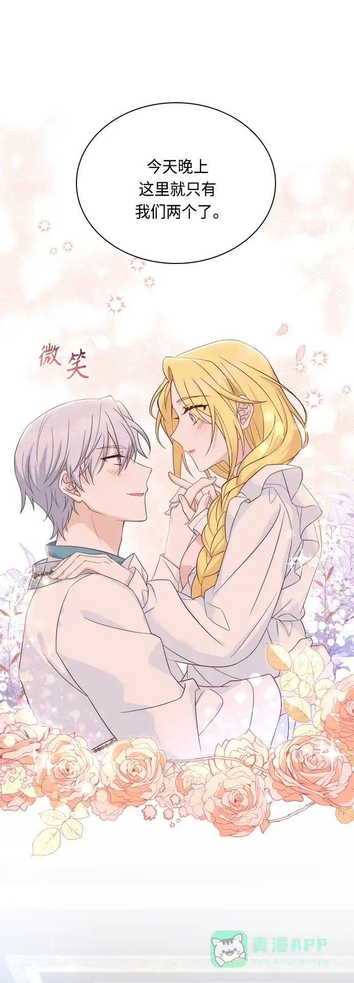 《陛下追不到的暴躁千金》第49话 第1页