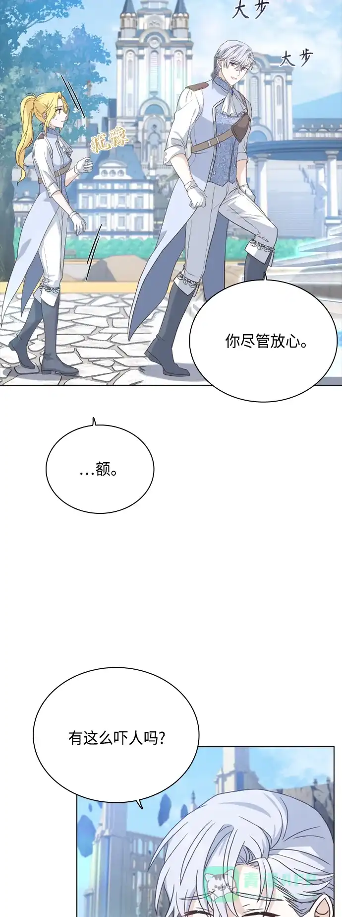 《陛下追不到的暴躁千金》第49话 第20页