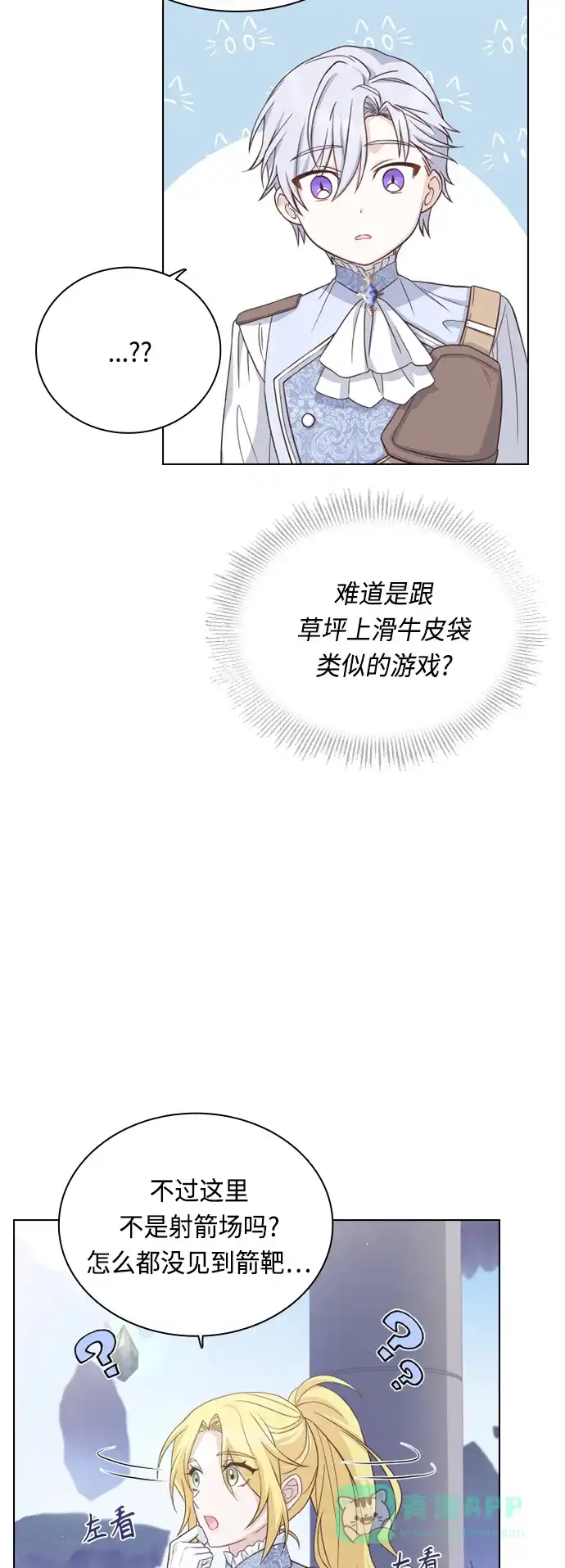 《陛下追不到的暴躁千金》第49话 第32页