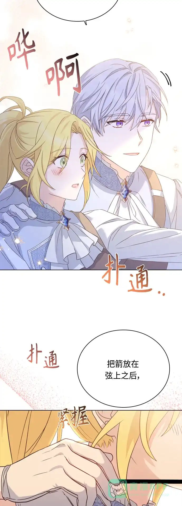 《陛下追不到的暴躁千金》第49话 第39页