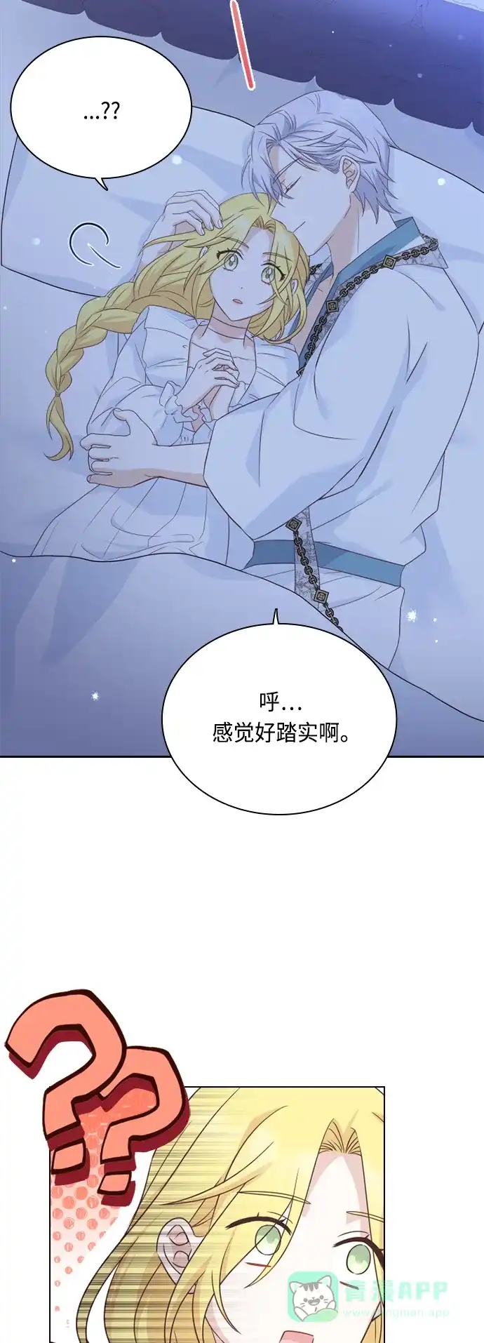《陛下追不到的暴躁千金》第49话 第9页