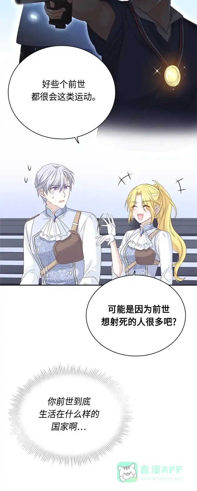 《陛下追不到的暴躁千金》第49话 第57页