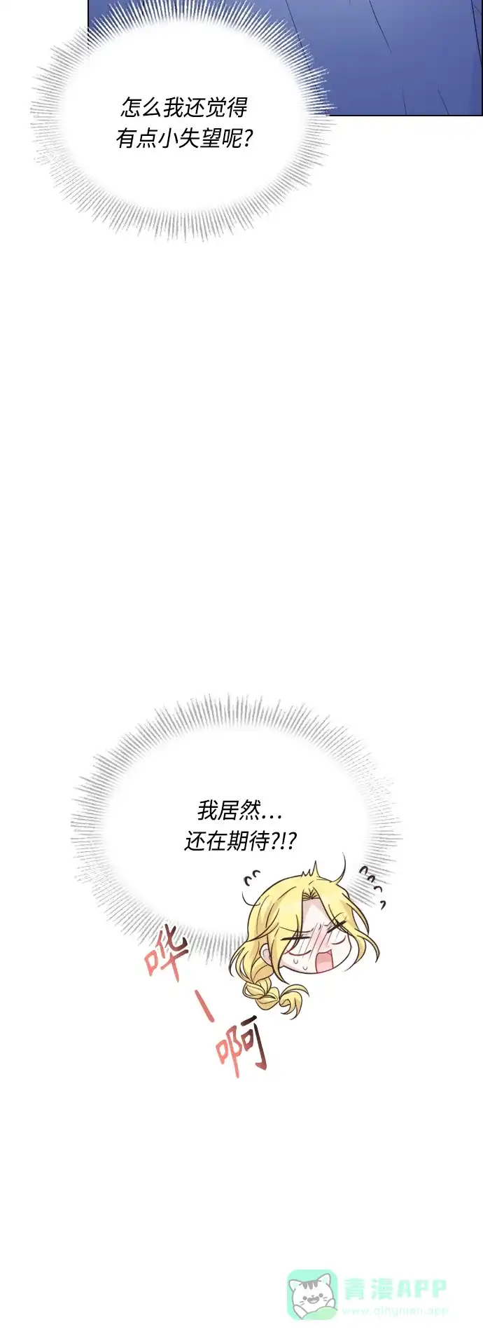 《陛下追不到的暴躁千金》第49话 第13页