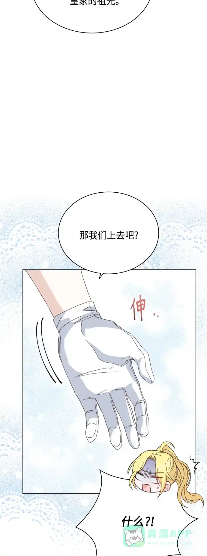 《陛下追不到的暴躁千金》第49话 第18页