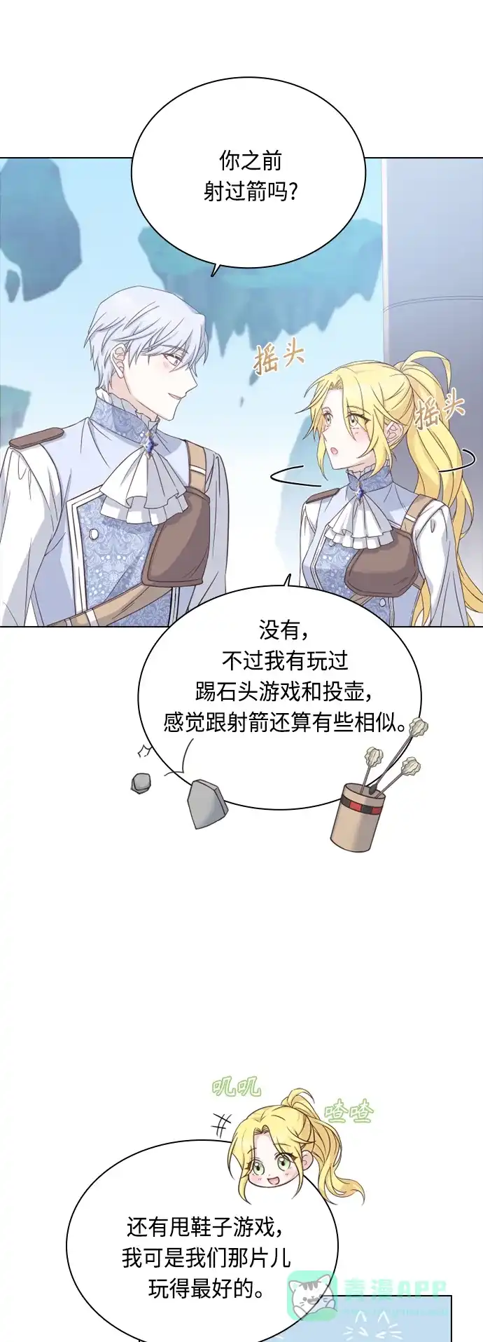 《陛下追不到的暴躁千金》第49话 第31页