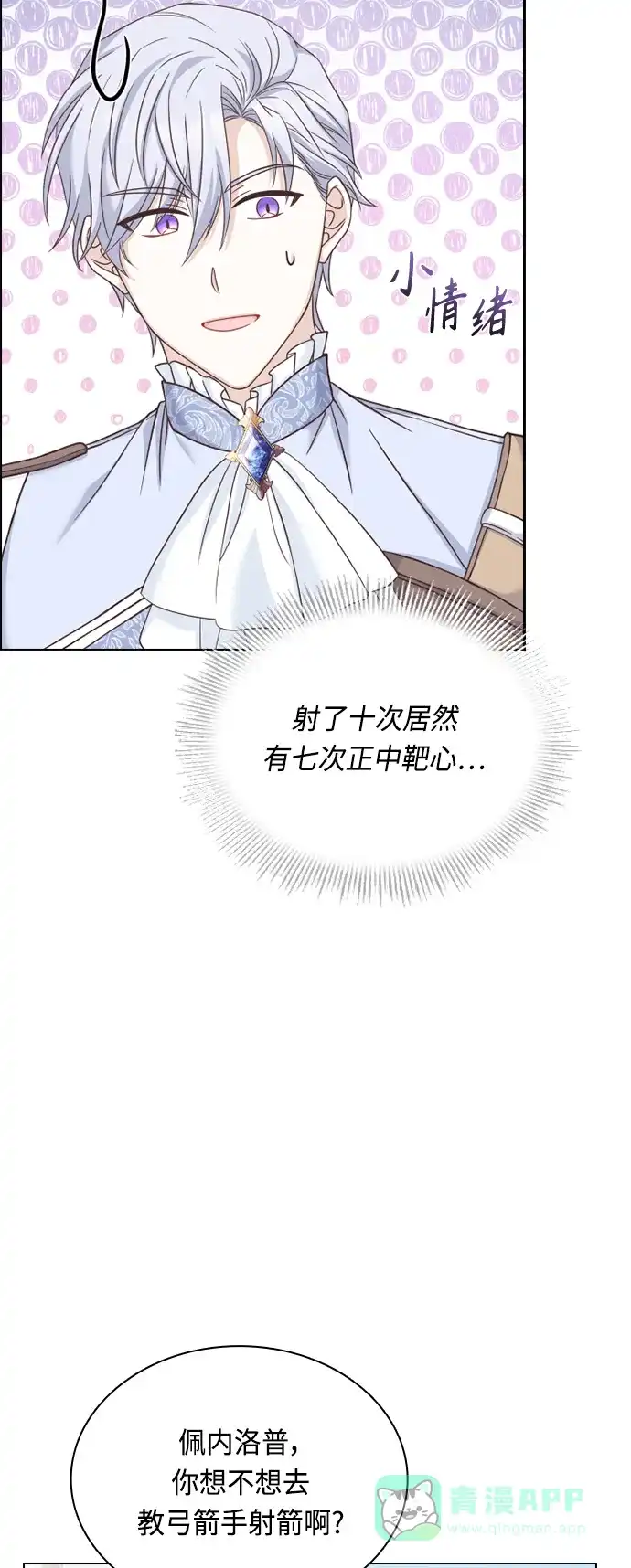 《陛下追不到的暴躁千金》第49话 第54页