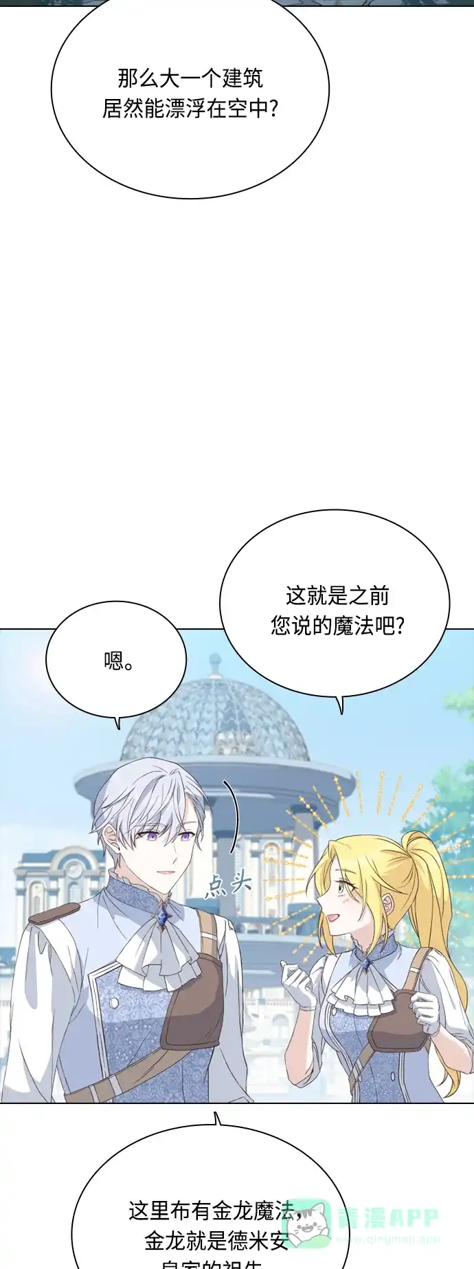《陛下追不到的暴躁千金》第49话 第17页