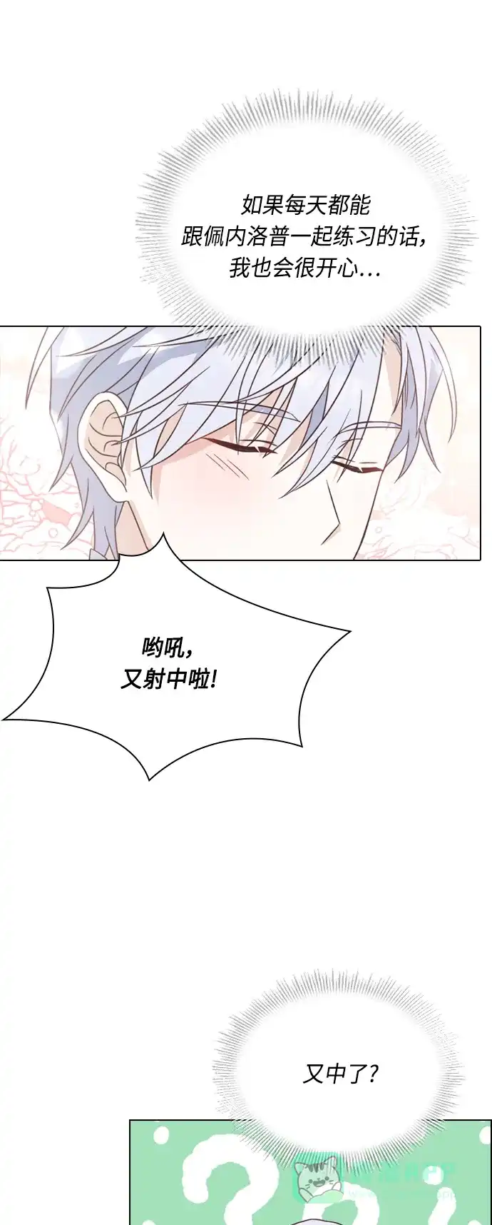 《陛下追不到的暴躁千金》第49话 第49页