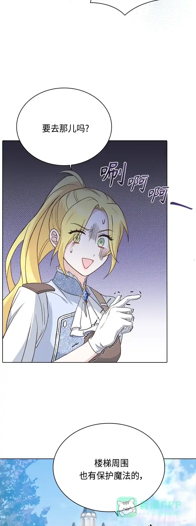 《陛下追不到的暴躁千金》第49话 第19页