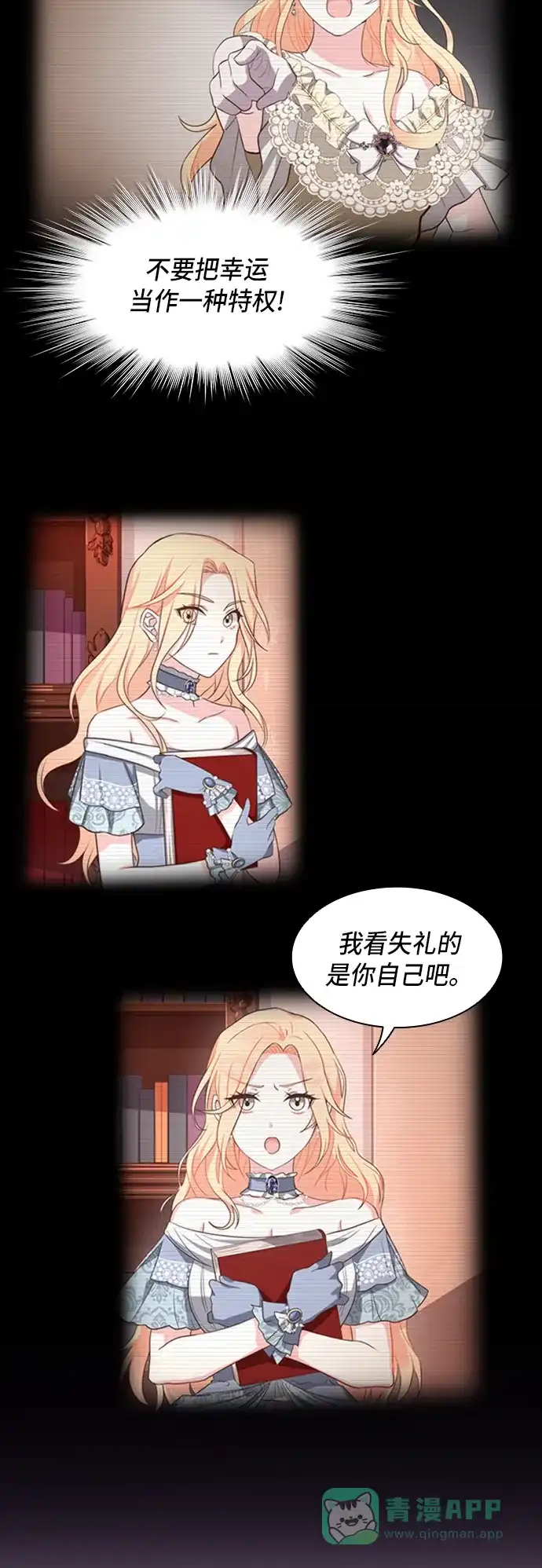《陛下追不到的暴躁千金》第5话 第3页