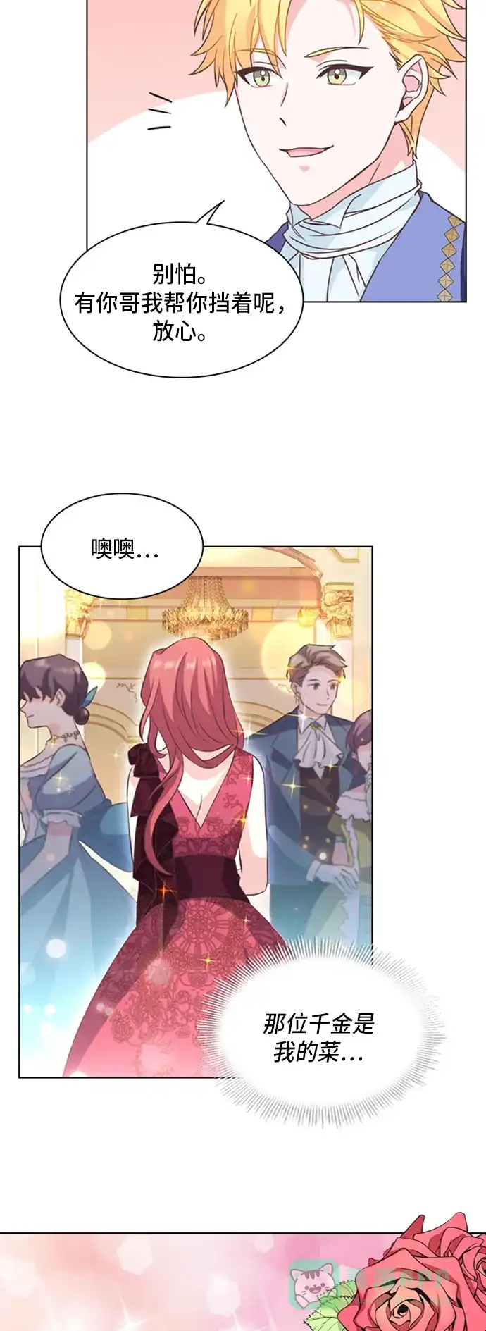 《陛下追不到的暴躁千金》第5话 第20页