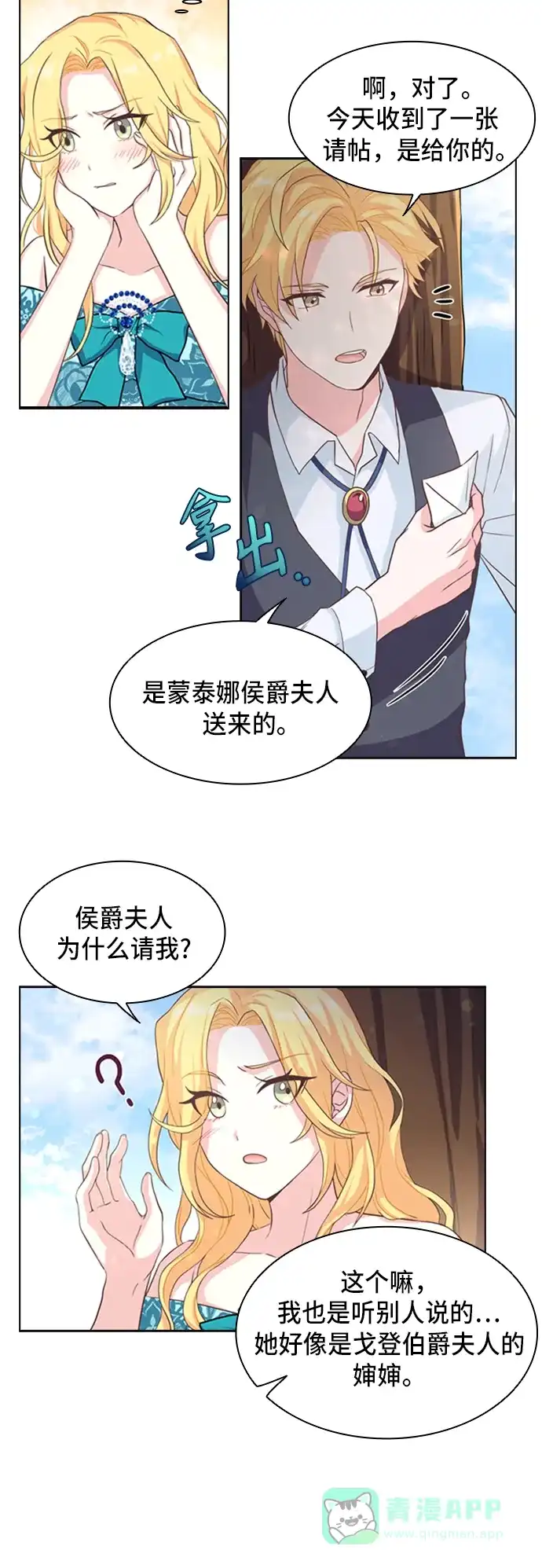 《陛下追不到的暴躁千金》第5话 第14页