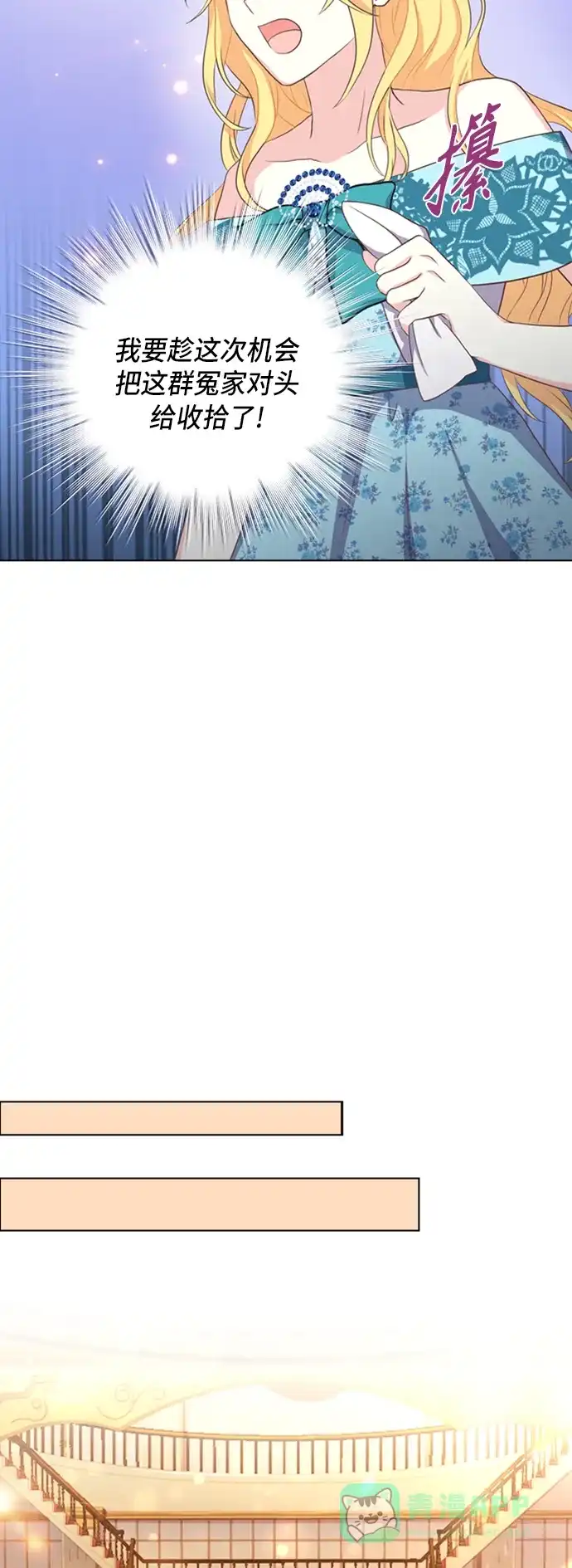 《陛下追不到的暴躁千金》第5话 第18页