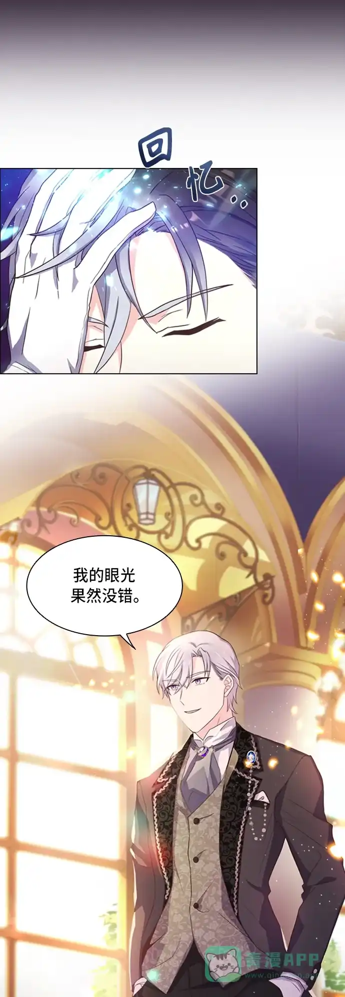 《陛下追不到的暴躁千金》第5话 第4页