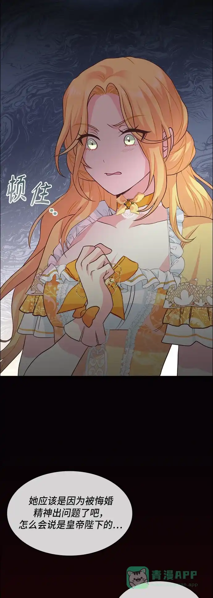 《陛下追不到的暴躁千金》第5话 第31页