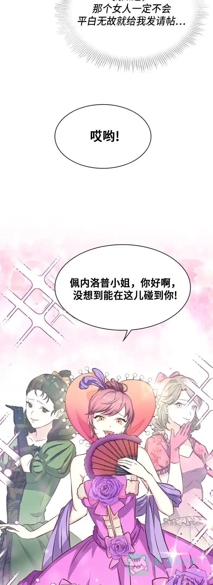 《陛下追不到的暴躁千金》第5话 第25页