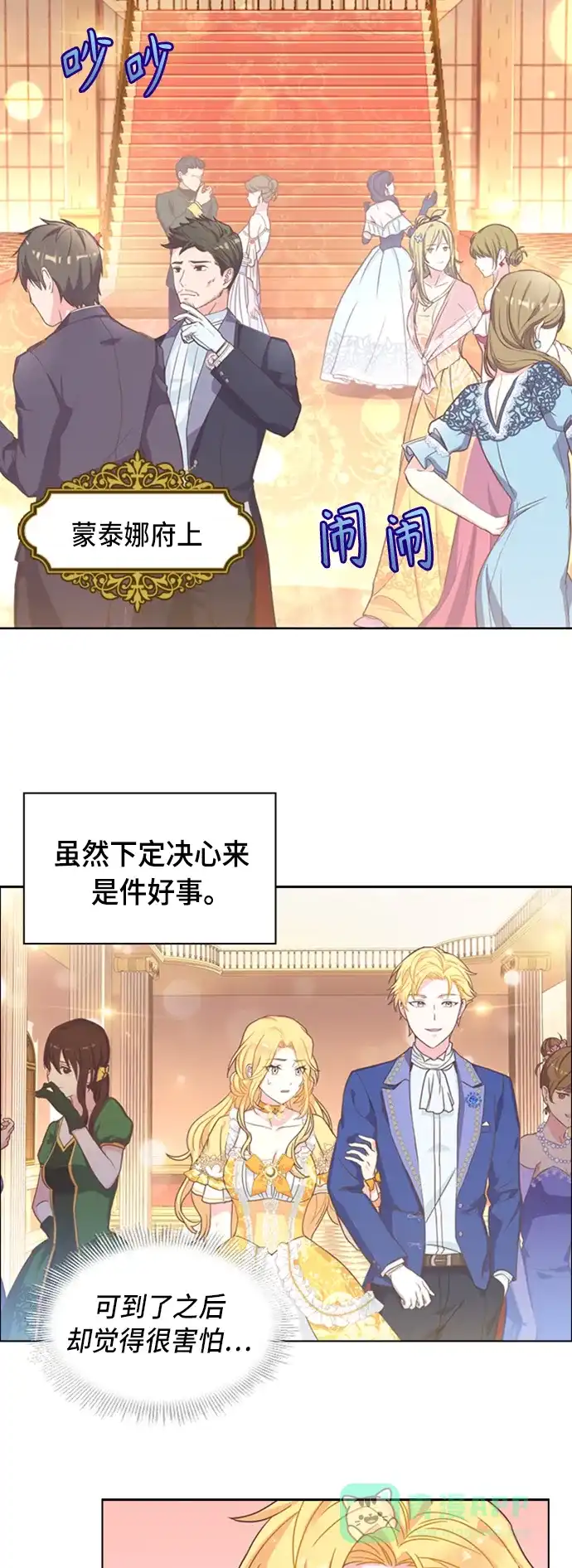 《陛下追不到的暴躁千金》第5话 第19页