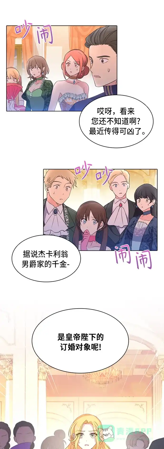 《陛下追不到的暴躁千金》第5话 第27页