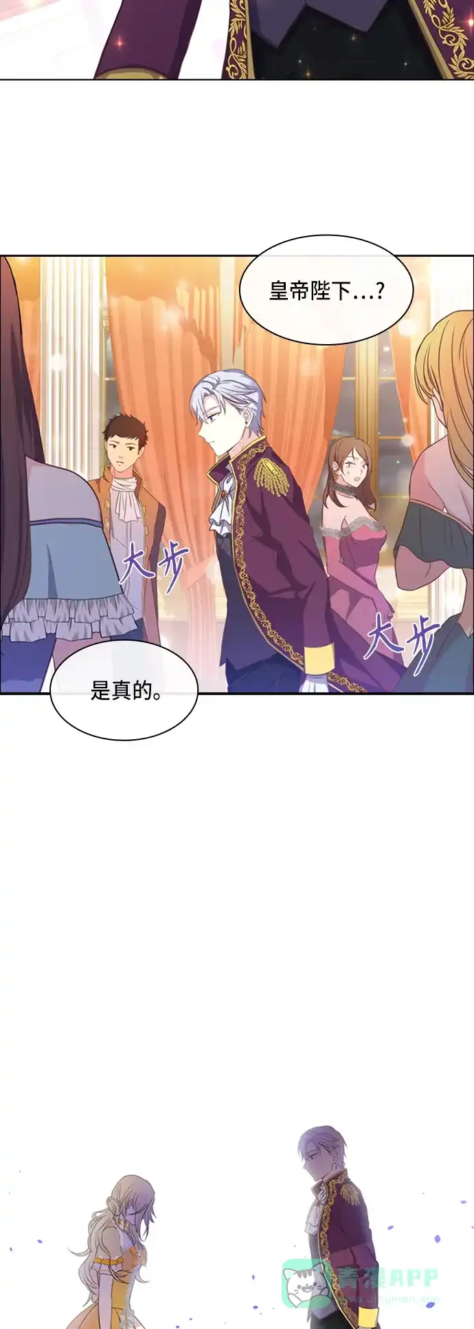 《陛下追不到的暴躁千金》第5话 第38页