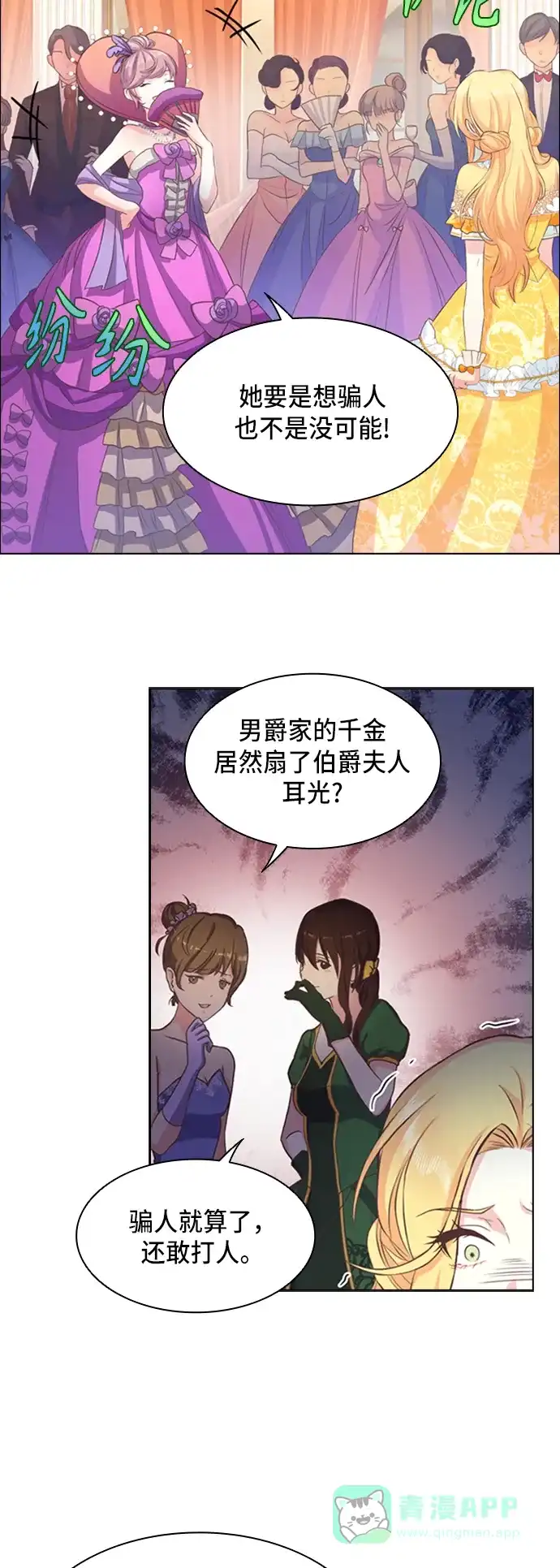 《陛下追不到的暴躁千金》第5话 第33页