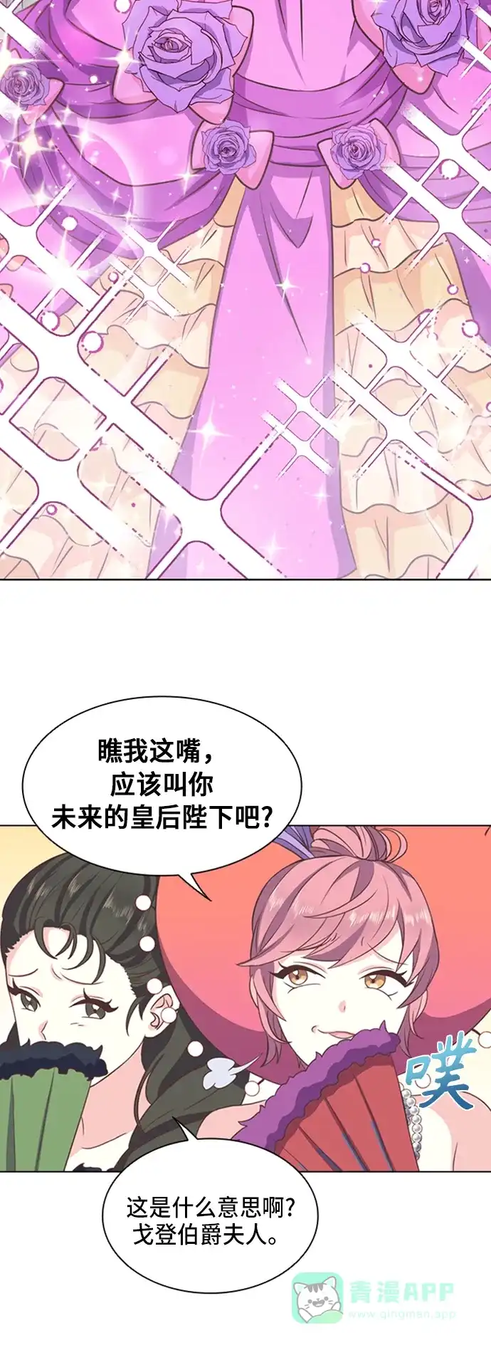 《陛下追不到的暴躁千金》第5话 第26页