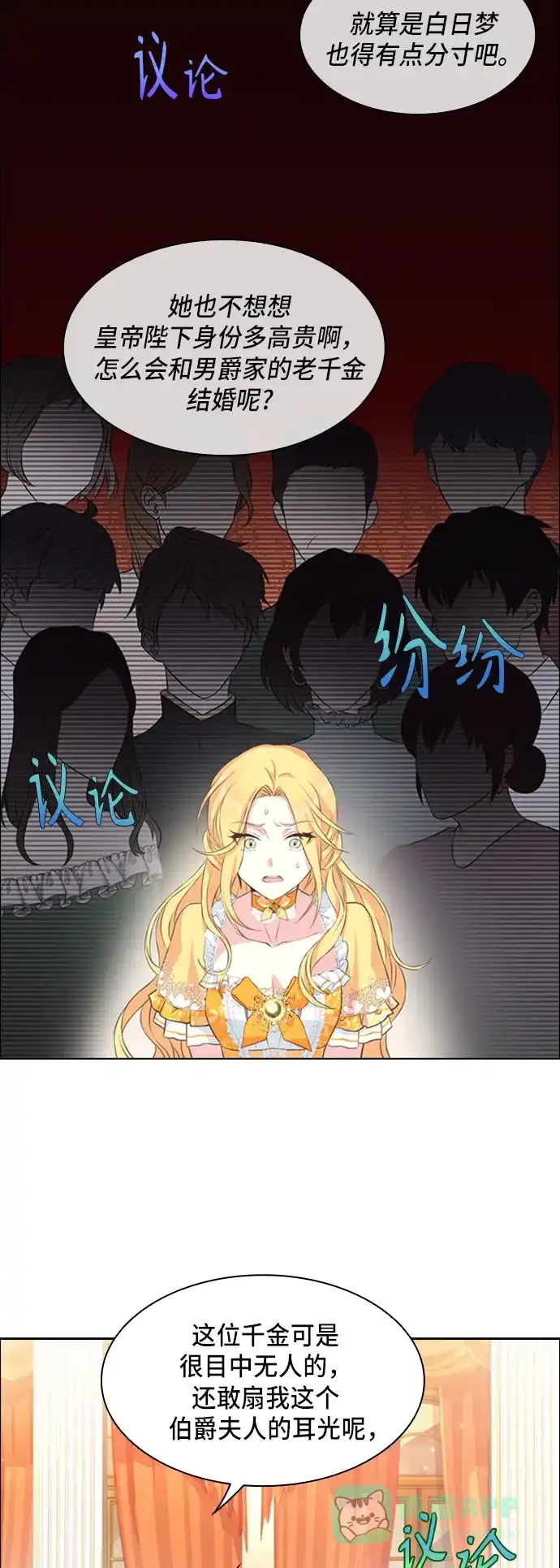 《陛下追不到的暴躁千金》第5话 第32页