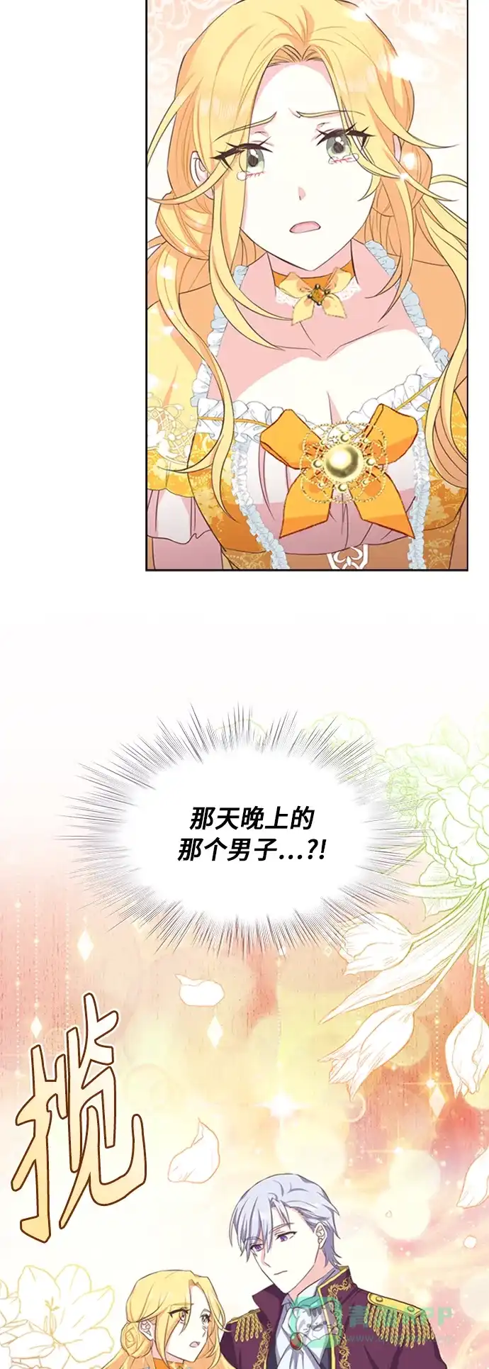 《陛下追不到的暴躁千金》第5话 第40页