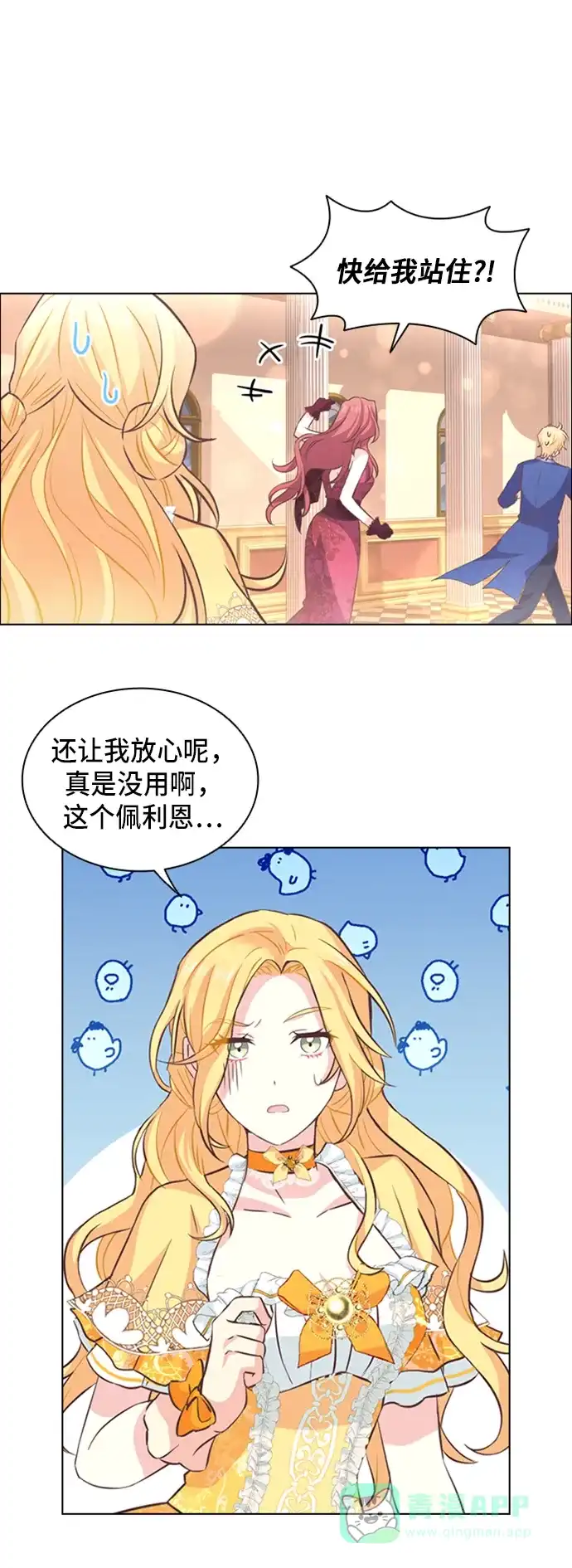 《陛下追不到的暴躁千金》第5话 第23页