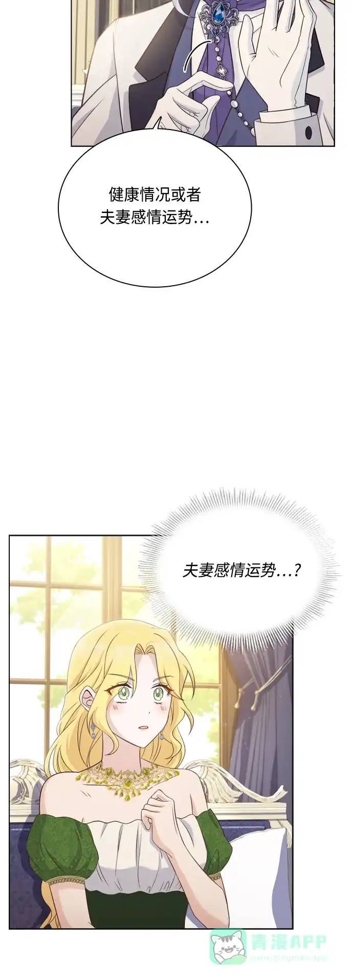 《陛下追不到的暴躁千金》第50话 第35页