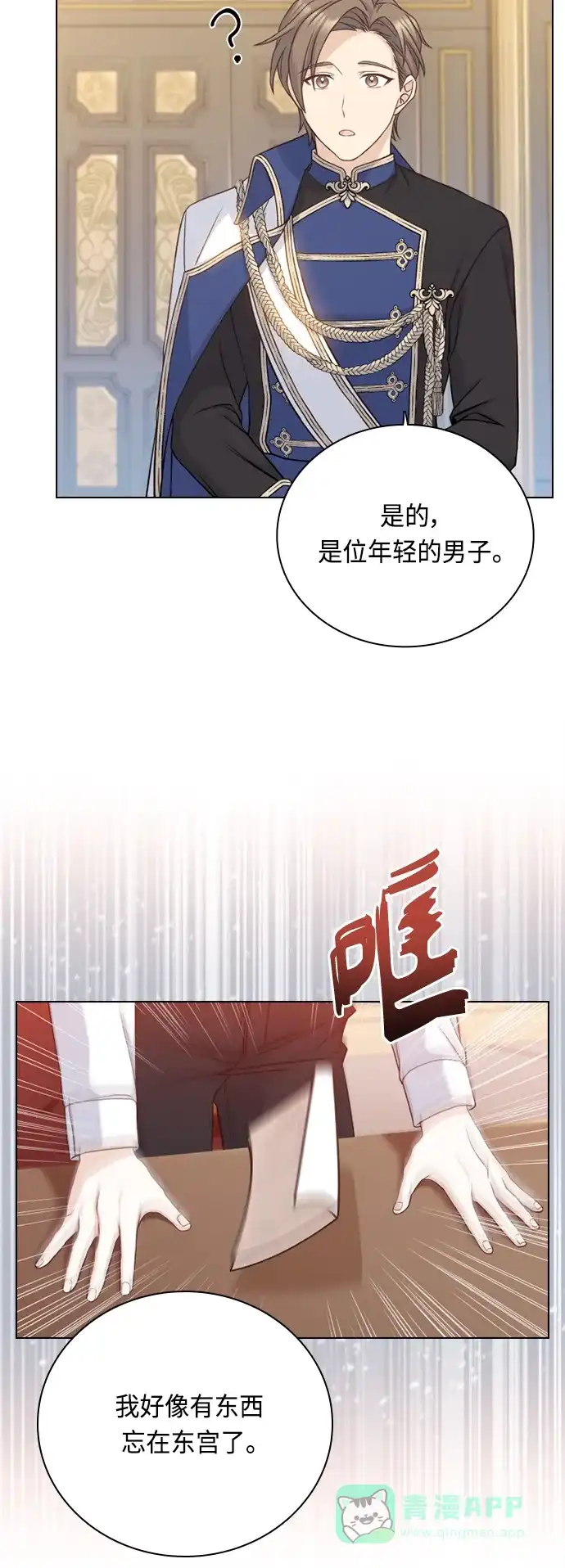 《陛下追不到的暴躁千金》第50话 第14页