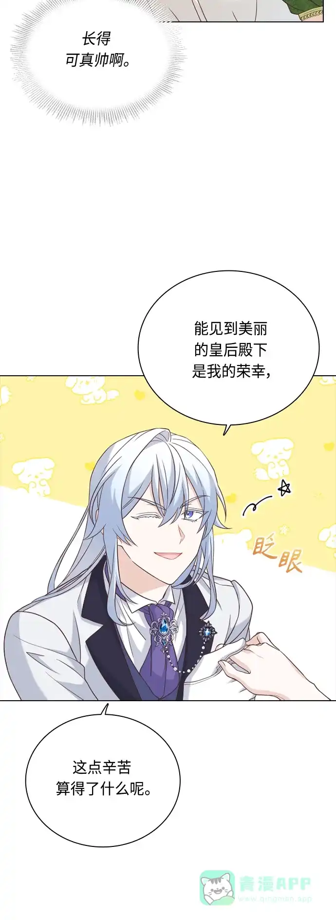 《陛下追不到的暴躁千金》第50话 第21页