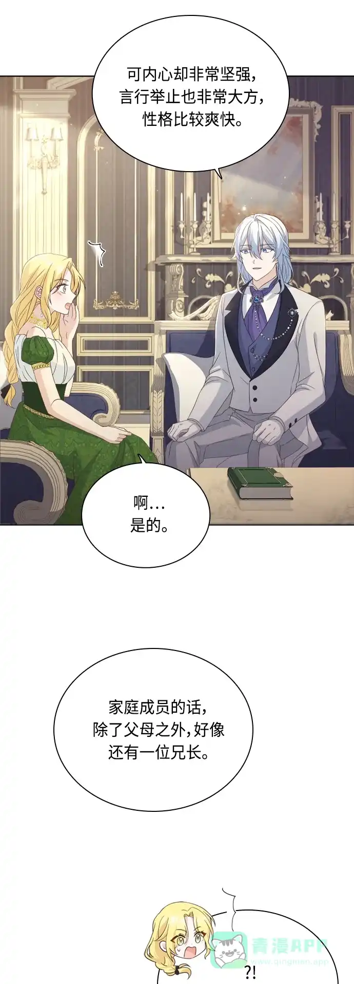 《陛下追不到的暴躁千金》第50话 第32页