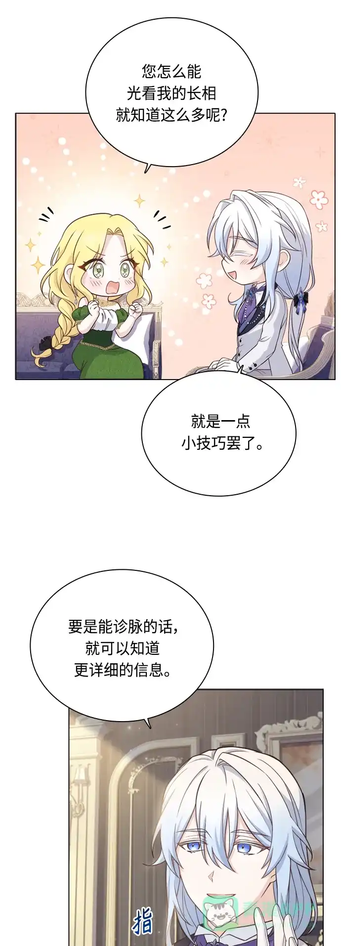 《陛下追不到的暴躁千金》第50话 第34页
