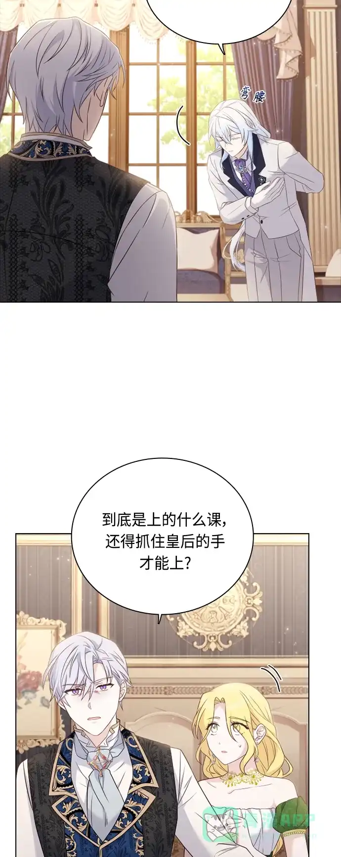 《陛下追不到的暴躁千金》第50话 第47页