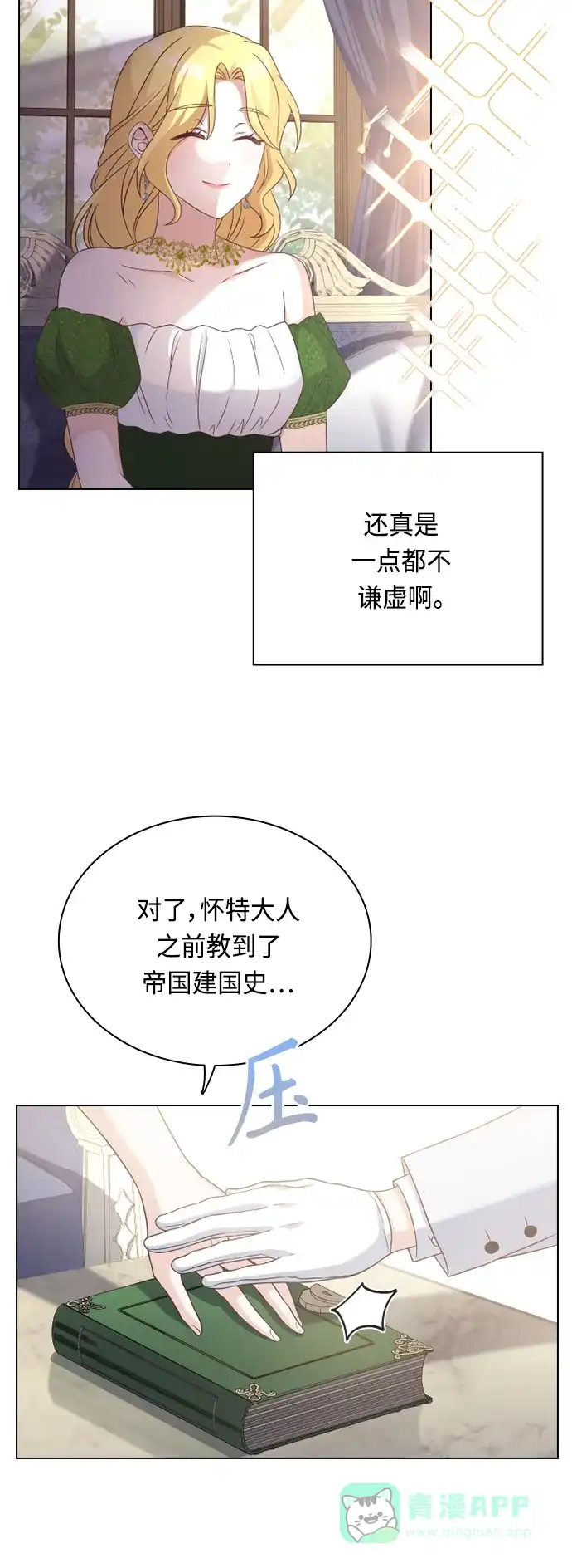 《陛下追不到的暴躁千金》第50话 第25页