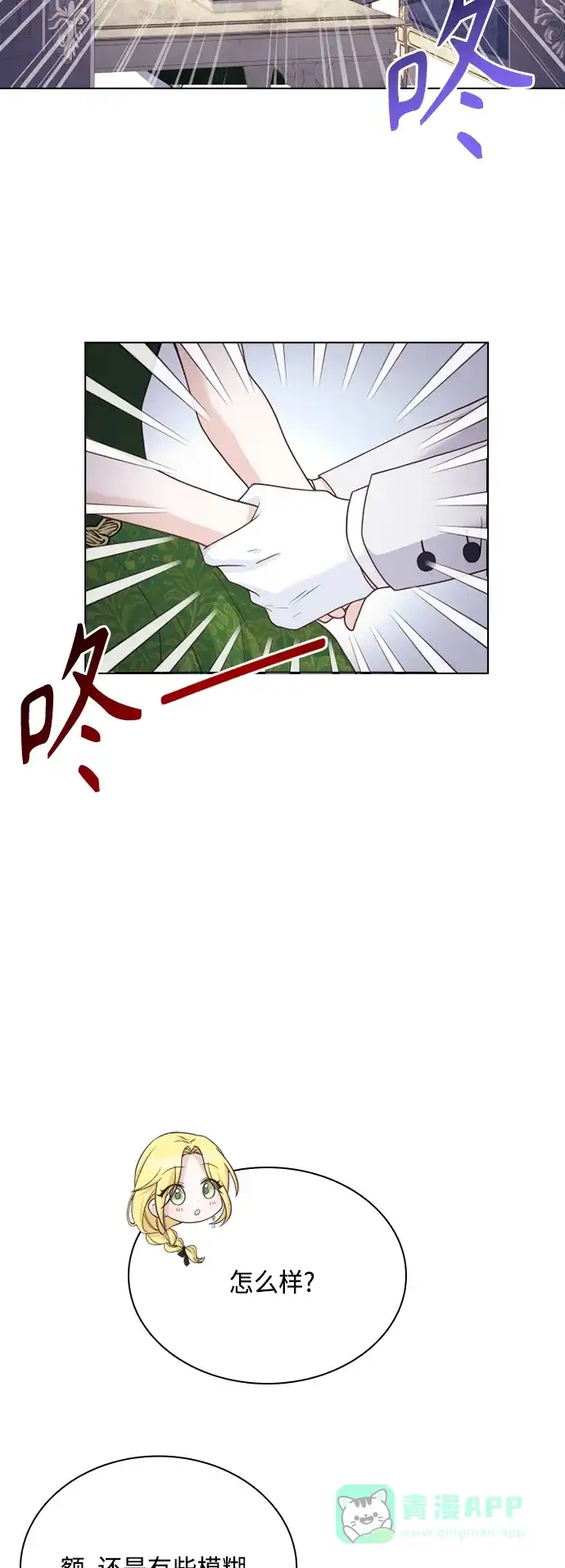 《陛下追不到的暴躁千金》第50话 第42页