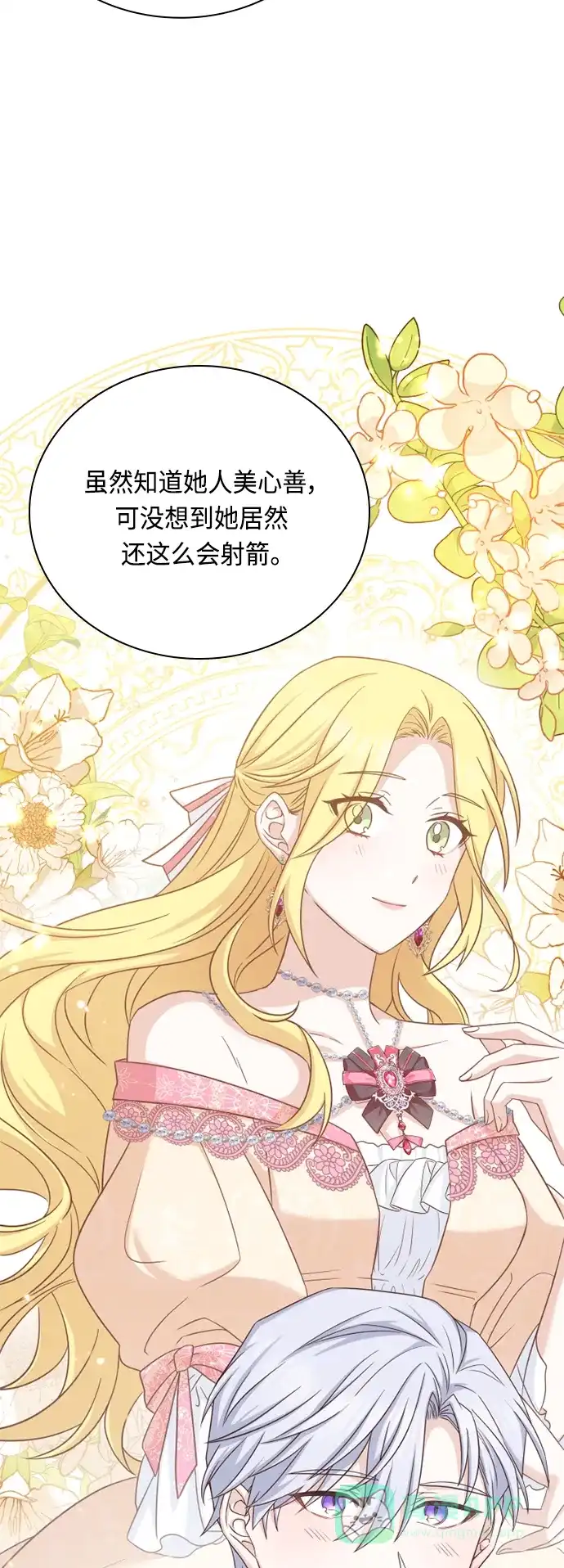 《陛下追不到的暴躁千金》第50话 第8页