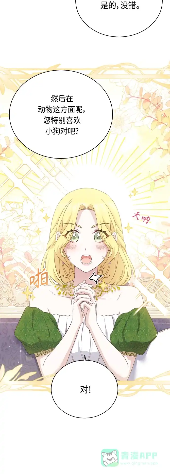 《陛下追不到的暴躁千金》第50话 第33页
