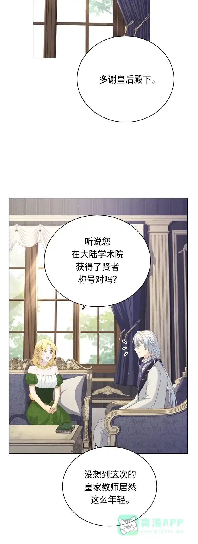 《陛下追不到的暴躁千金》第50话 第23页