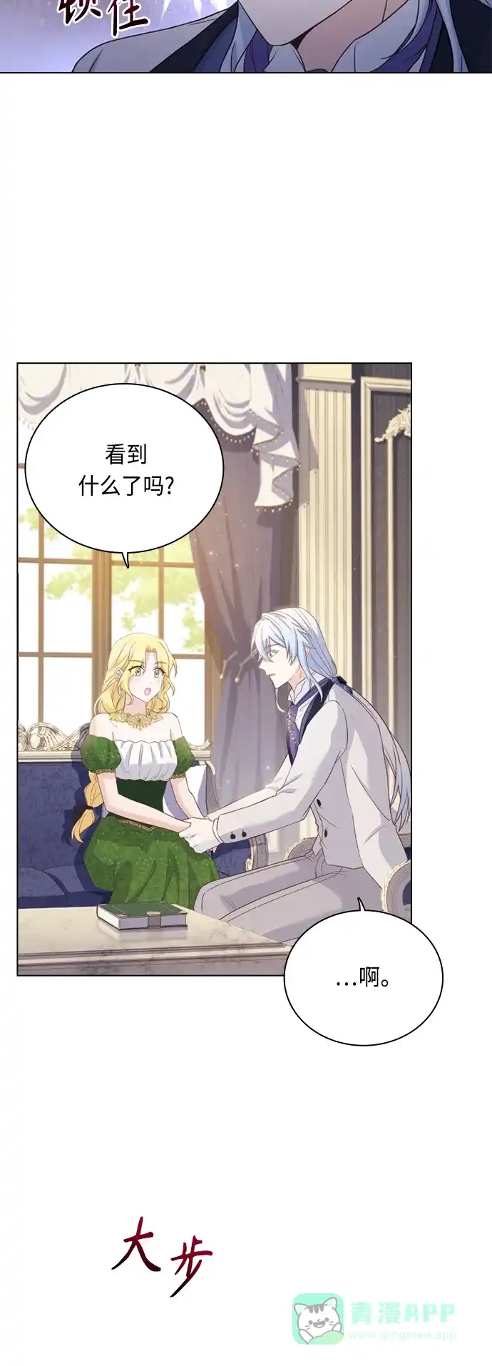 《陛下追不到的暴躁千金》第50话 第44页
