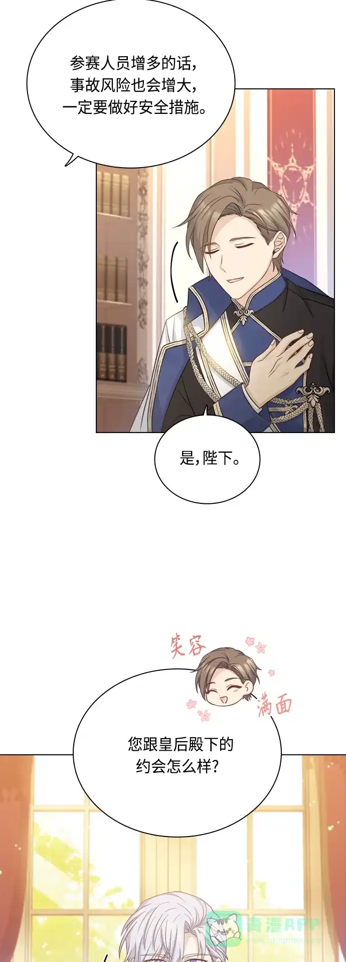 《陛下追不到的暴躁千金》第50话 第3页