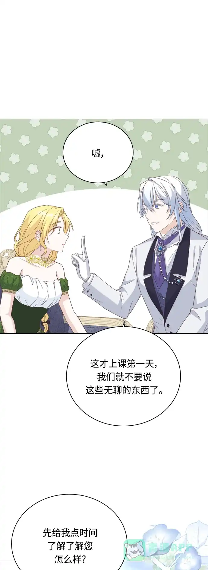 《陛下追不到的暴躁千金》第50话 第26页