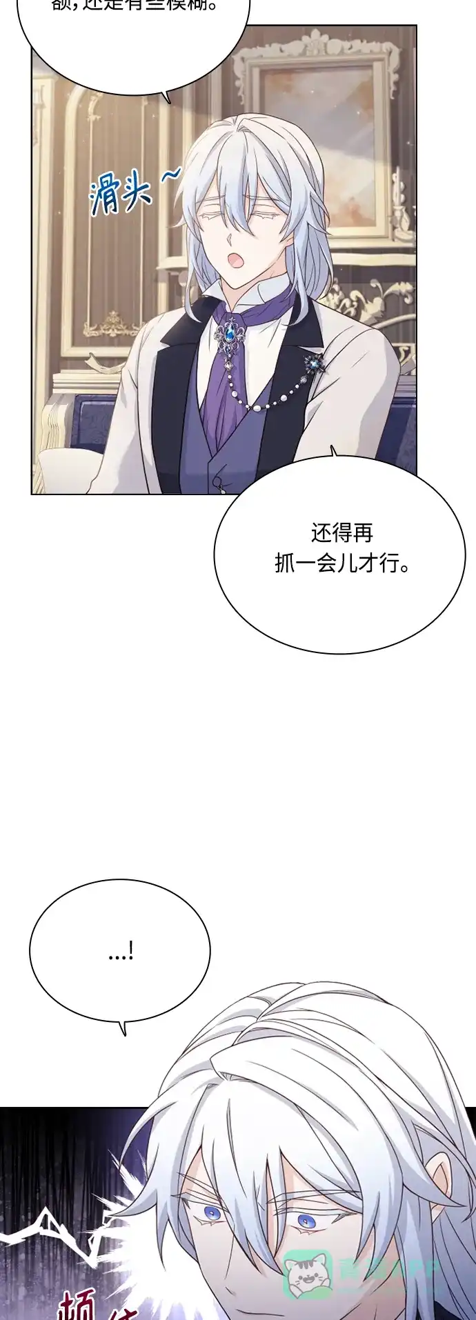 《陛下追不到的暴躁千金》第50话 第43页