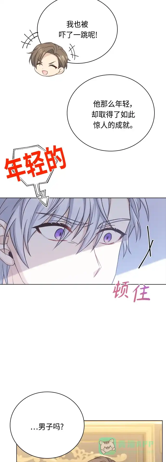 《陛下追不到的暴躁千金》第50话 第13页