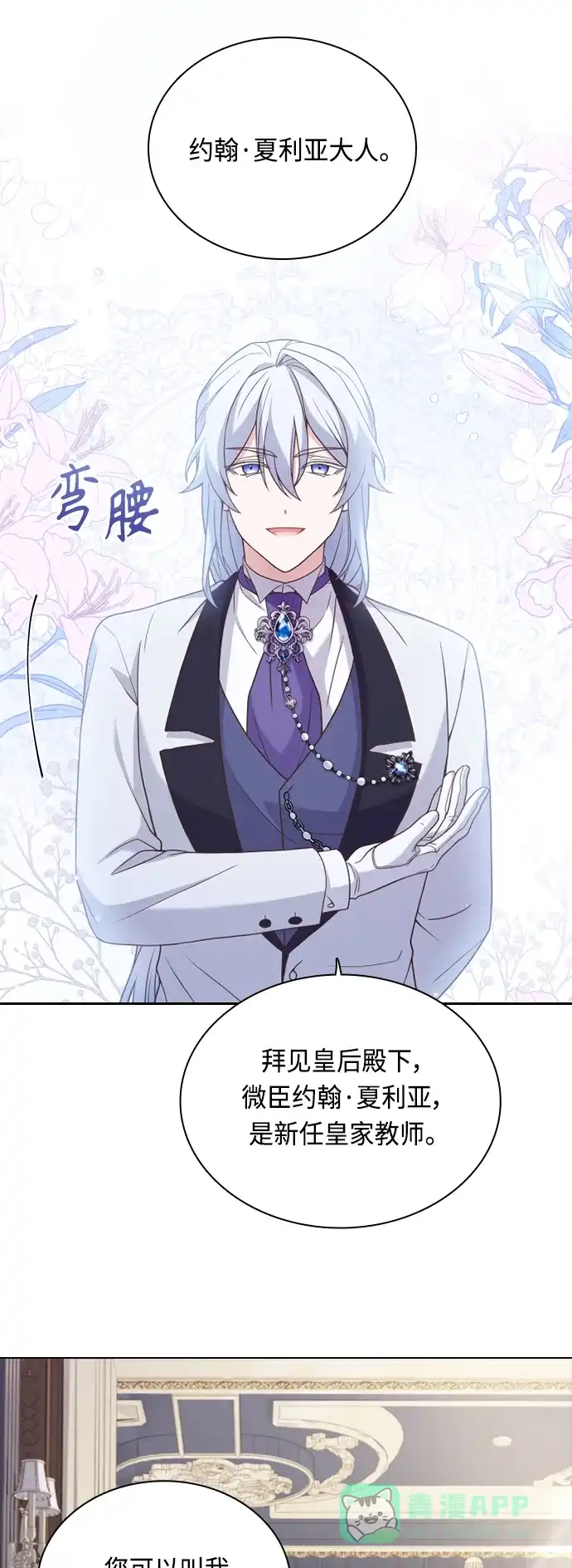 《陛下追不到的暴躁千金》第50话 第19页