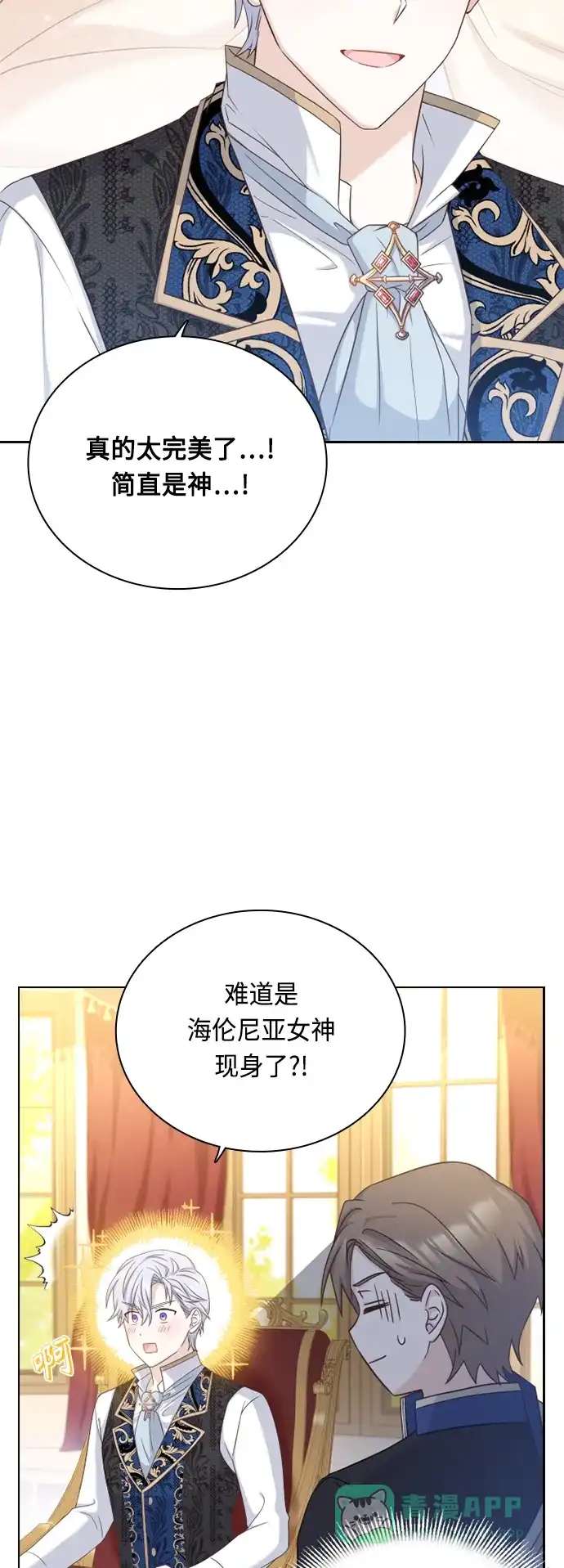 《陛下追不到的暴躁千金》第50话 第9页