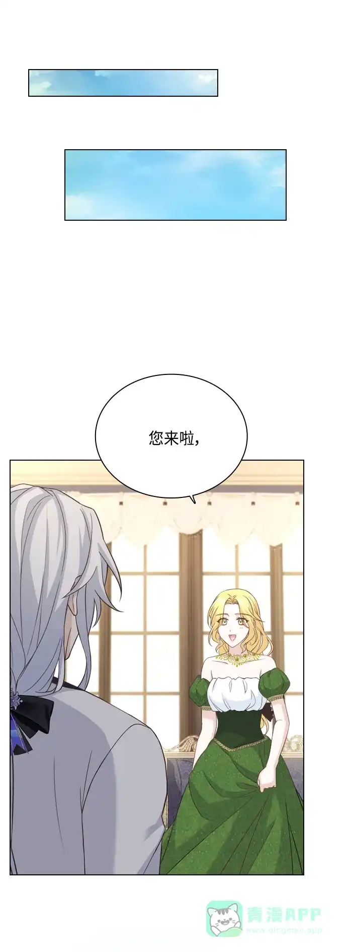 《陛下追不到的暴躁千金》第50话 第18页
