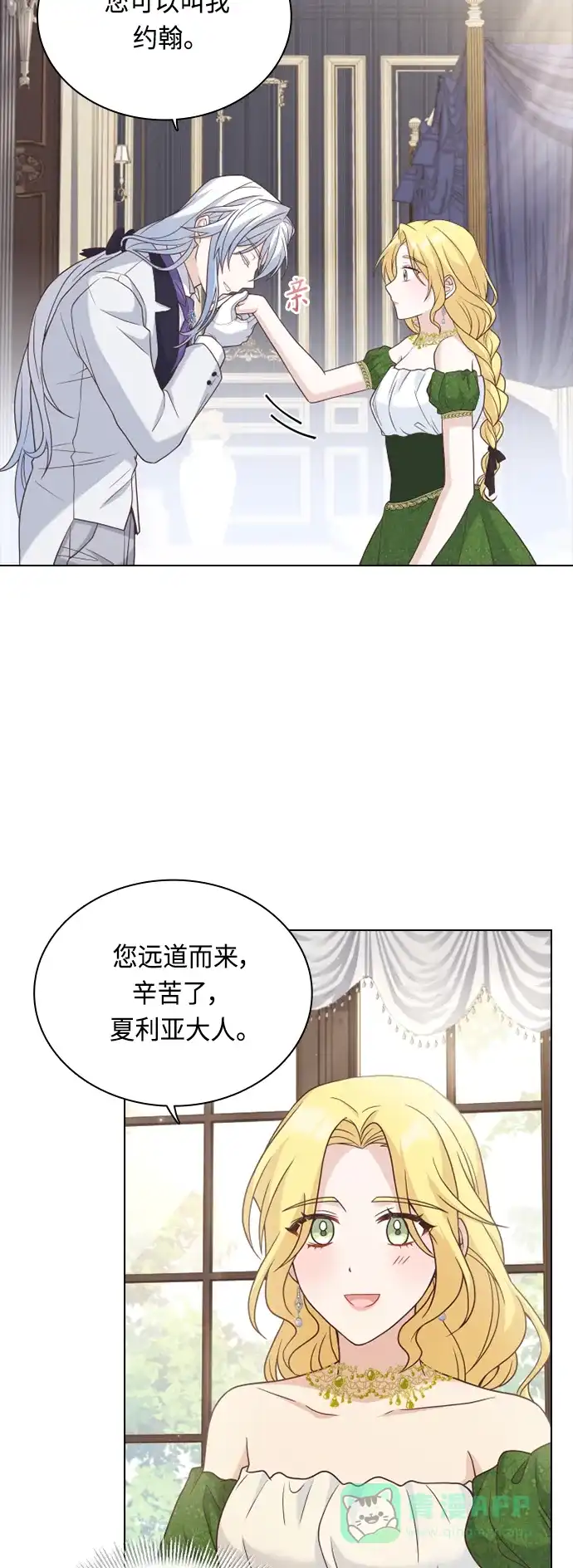 《陛下追不到的暴躁千金》第50话 第20页