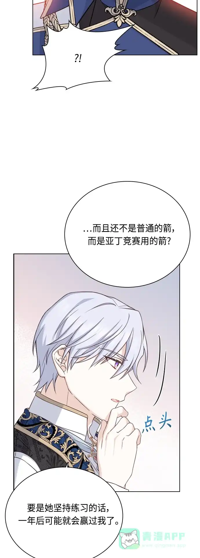 《陛下追不到的暴躁千金》第50话 第7页